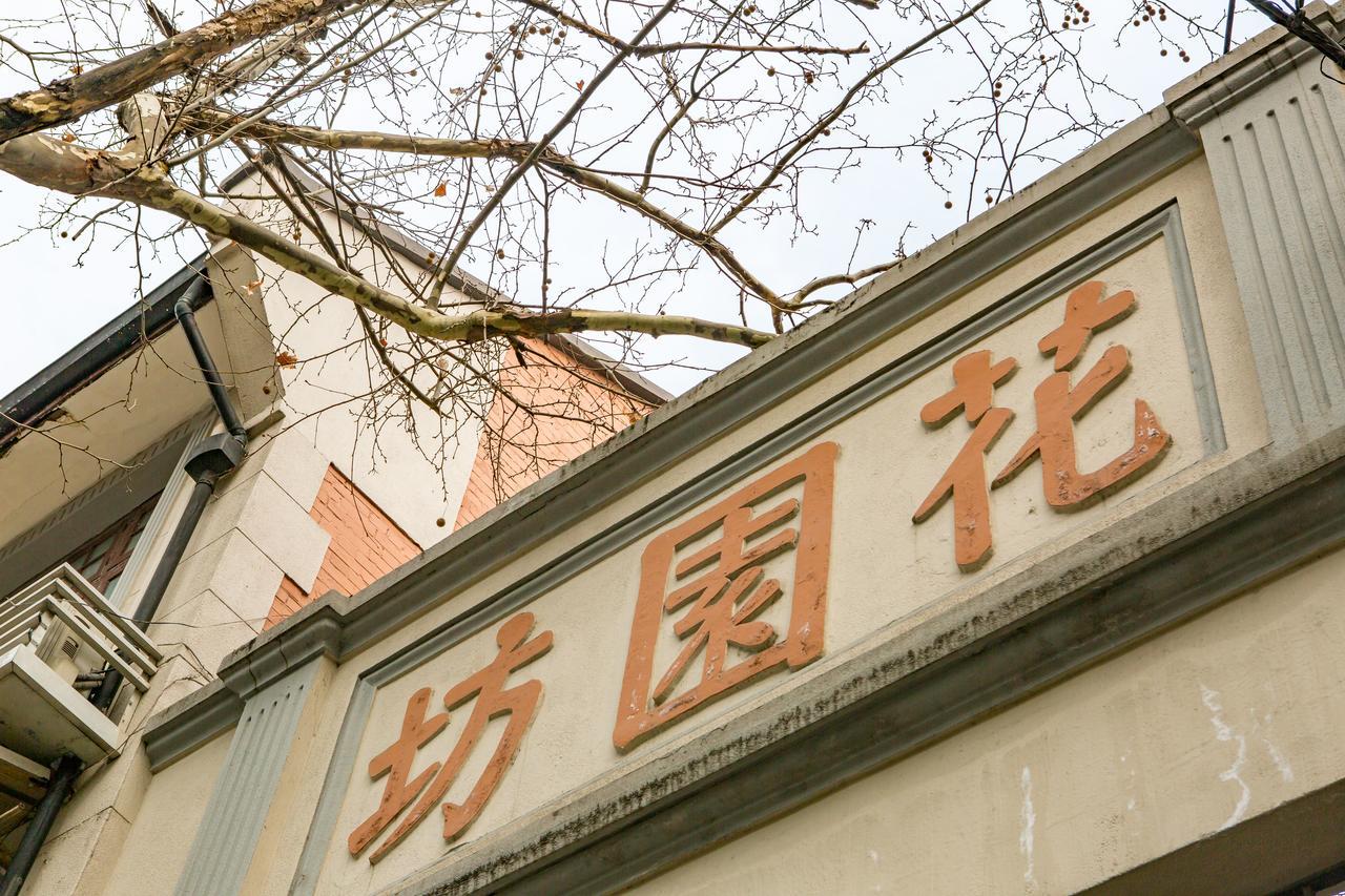 Appartement Chez Moi 新天地思南公馆法式洋房